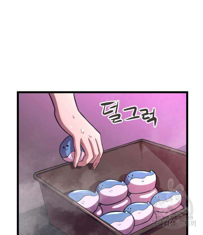 최종보스 공대장 67화 32