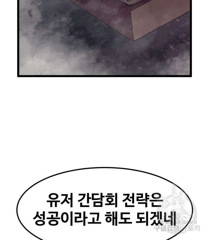 최종보스 공대장 67화 33