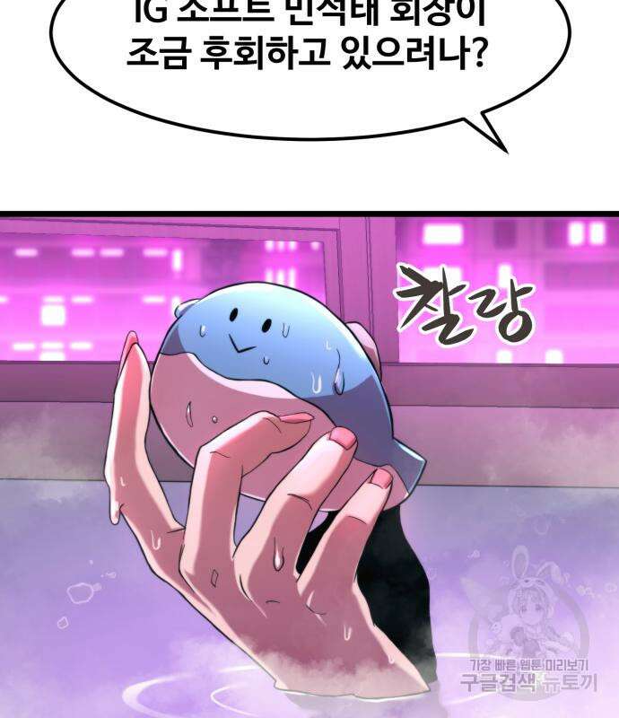 최종보스 공대장 67화 36