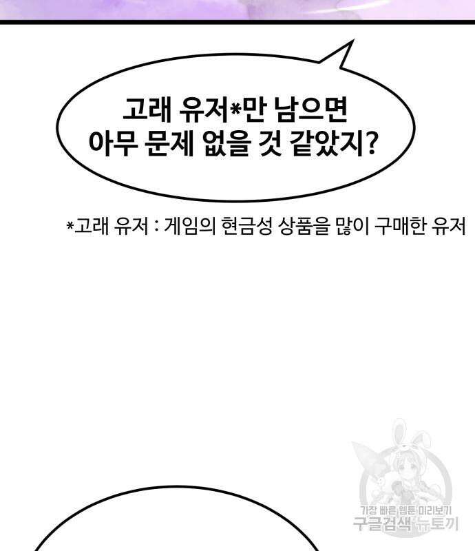 최종보스 공대장 67화 37