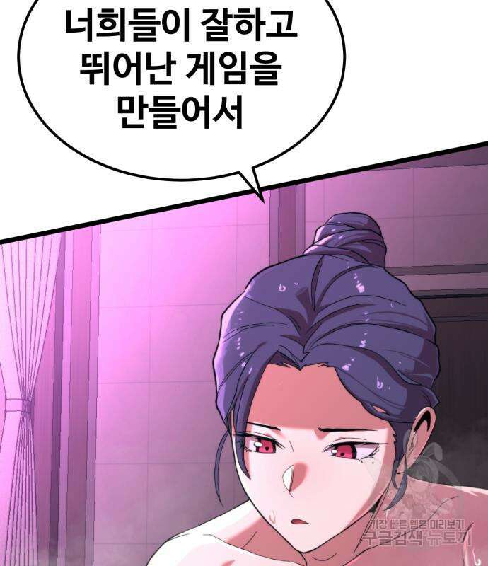 최종보스 공대장 67화 38