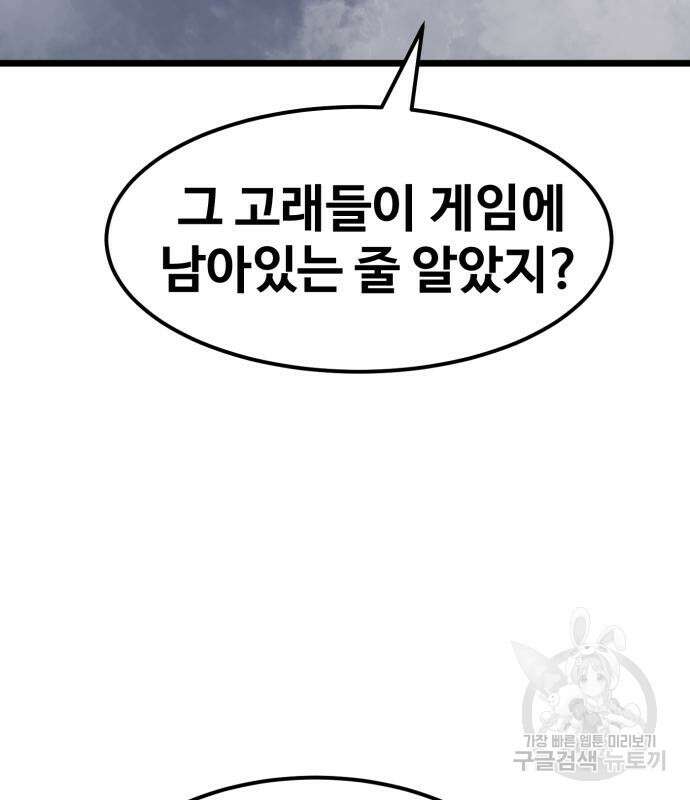 최종보스 공대장 67화 40