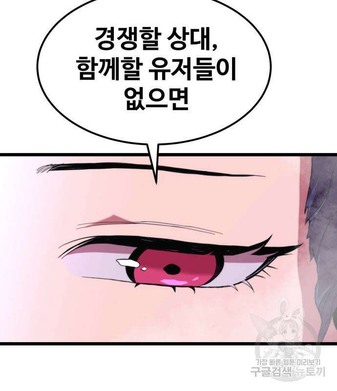 최종보스 공대장 67화 41