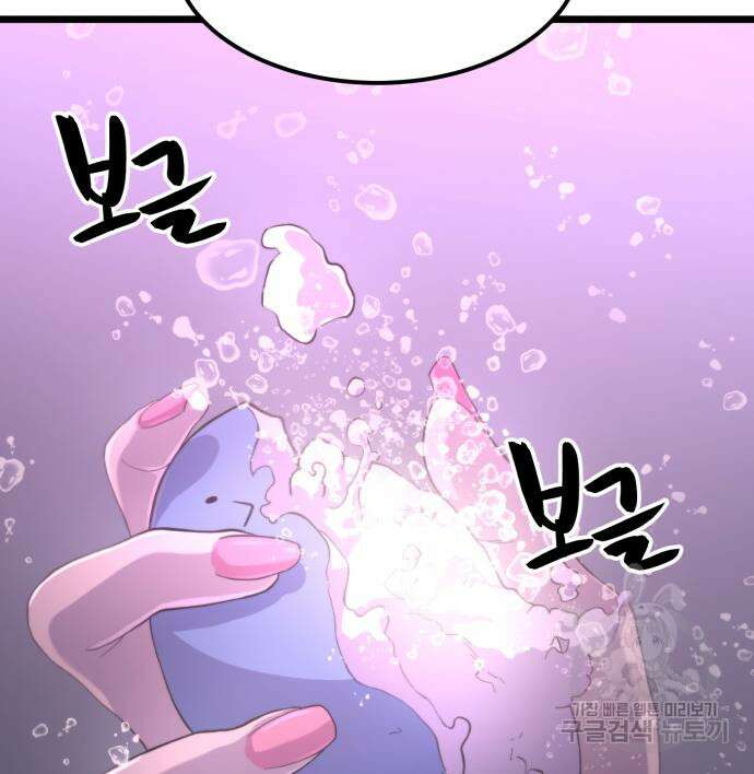 최종보스 공대장 67화 43
