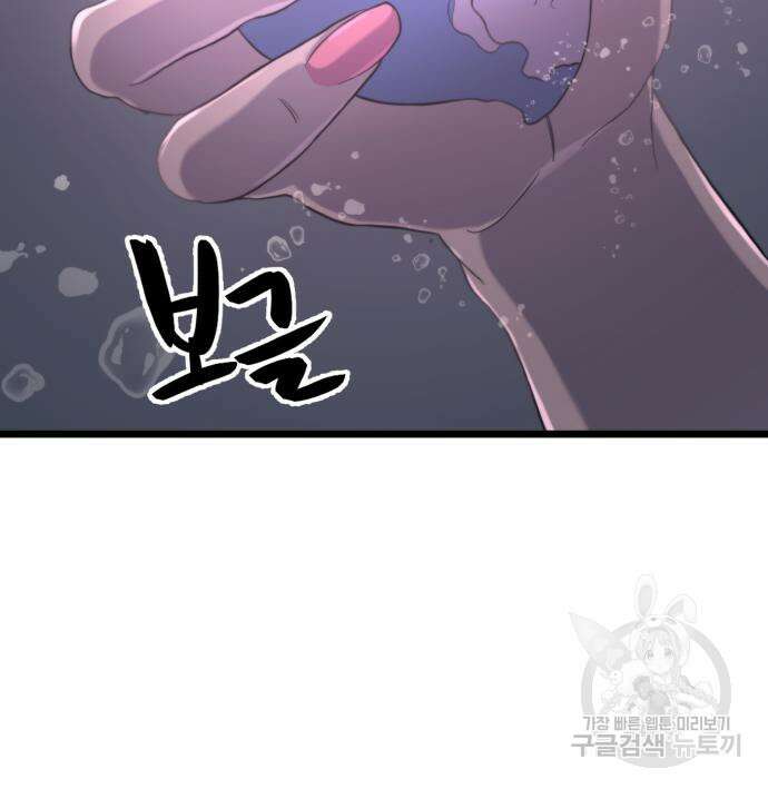 최종보스 공대장 67화 44