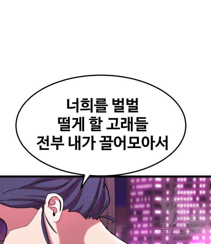 최종보스 공대장 67화 45