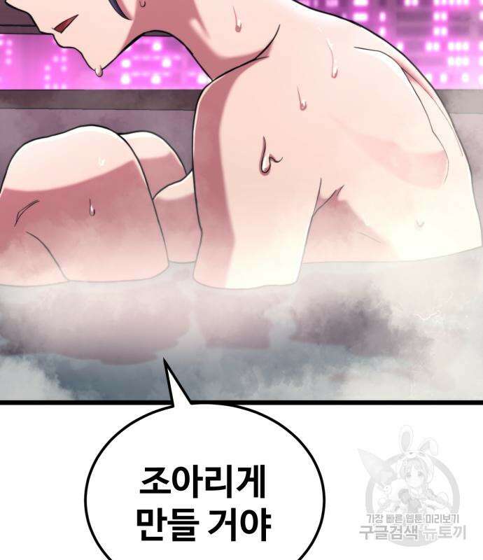 최종보스 공대장 67화 46