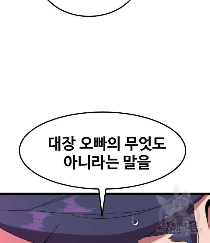 최종보스 공대장 67화 47