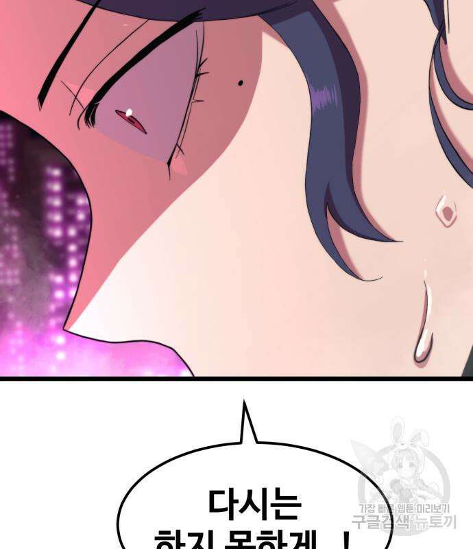 최종보스 공대장 67화 48