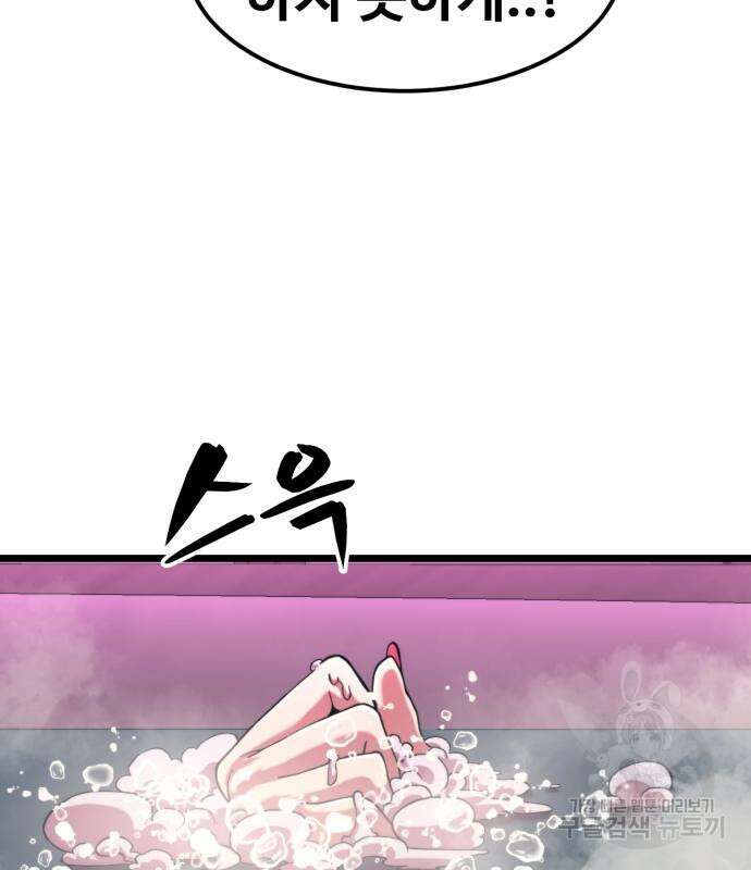 최종보스 공대장 67화 49