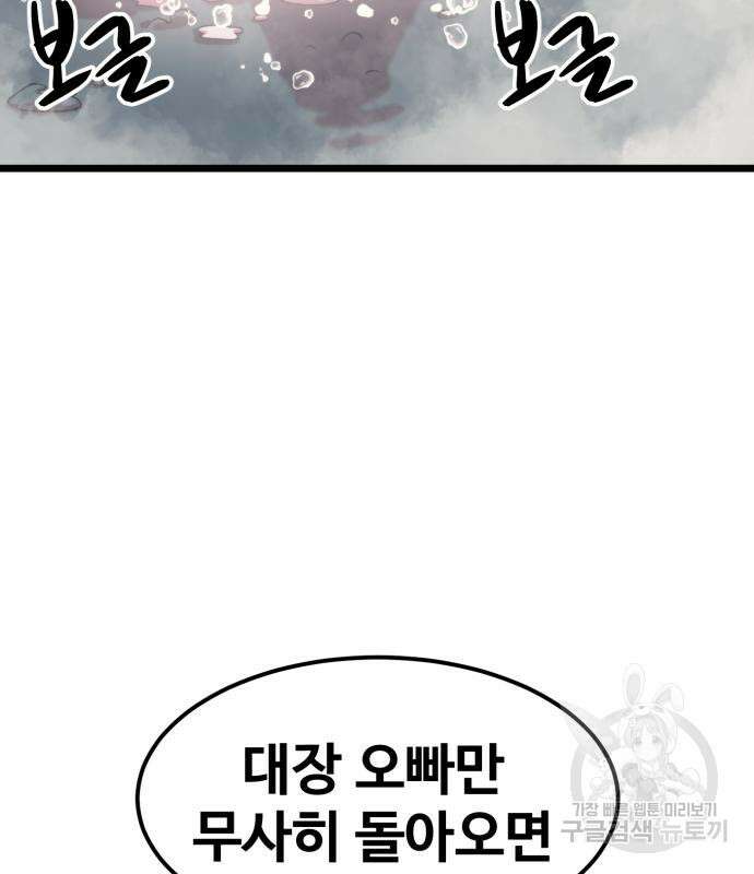최종보스 공대장 67화 50