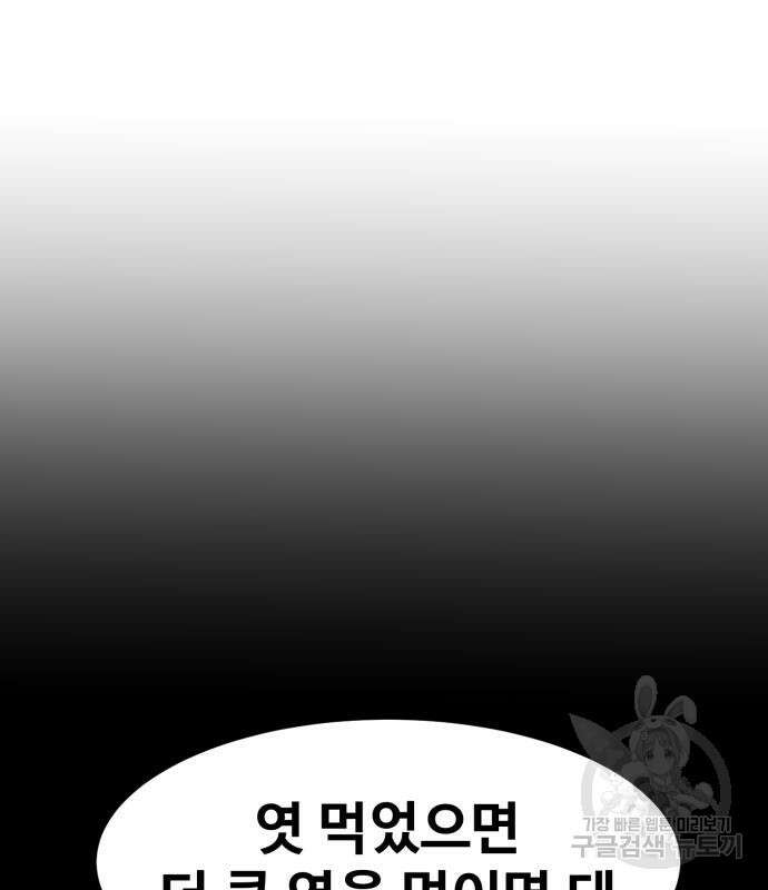 최종보스 공대장 67화 54