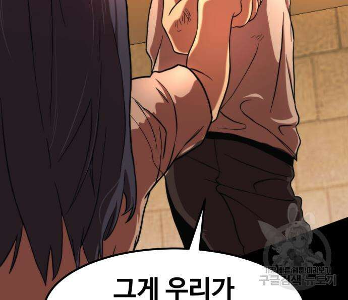 최종보스 공대장 67화 56