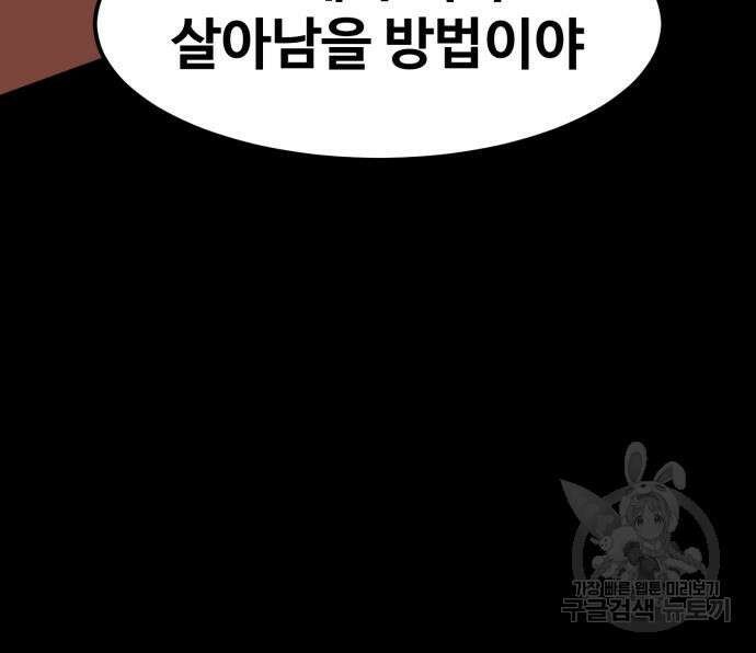 최종보스 공대장 67화 57