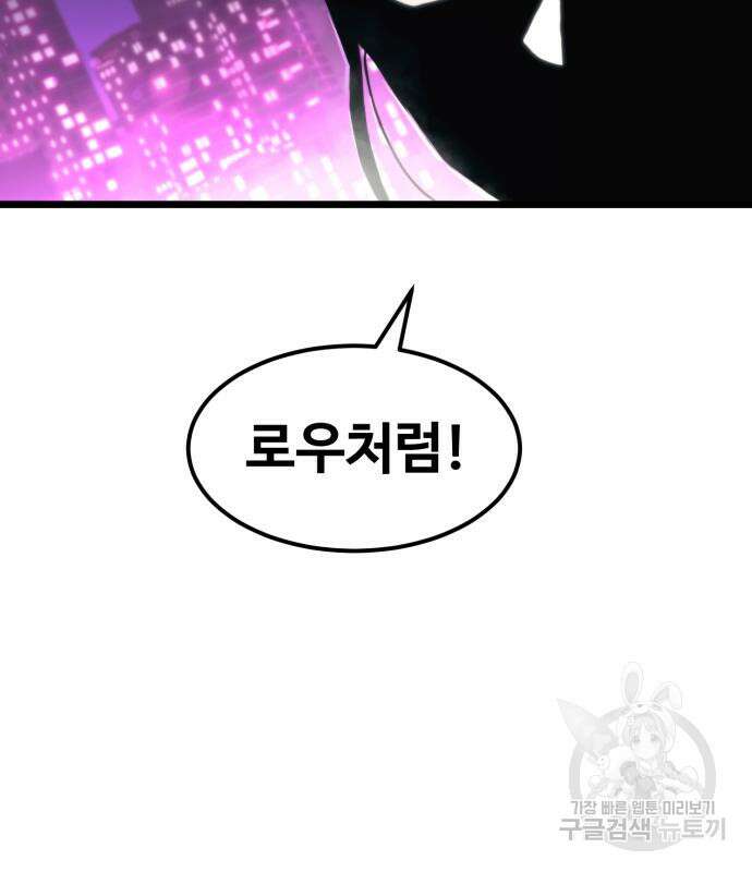 최종보스 공대장 67화 61