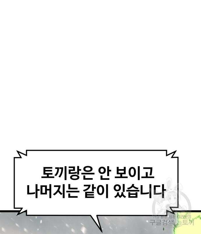 최종보스 공대장 67화 63