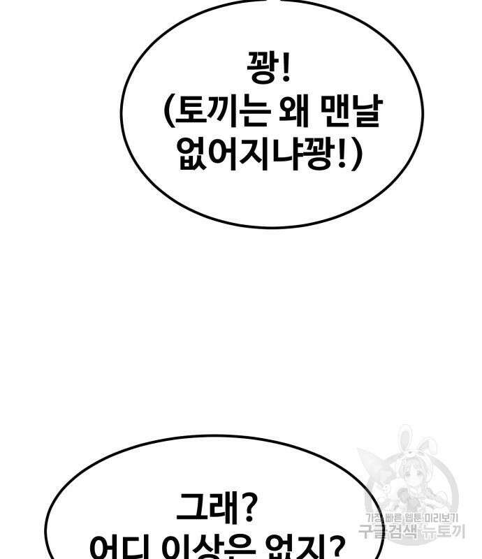 최종보스 공대장 67화 65