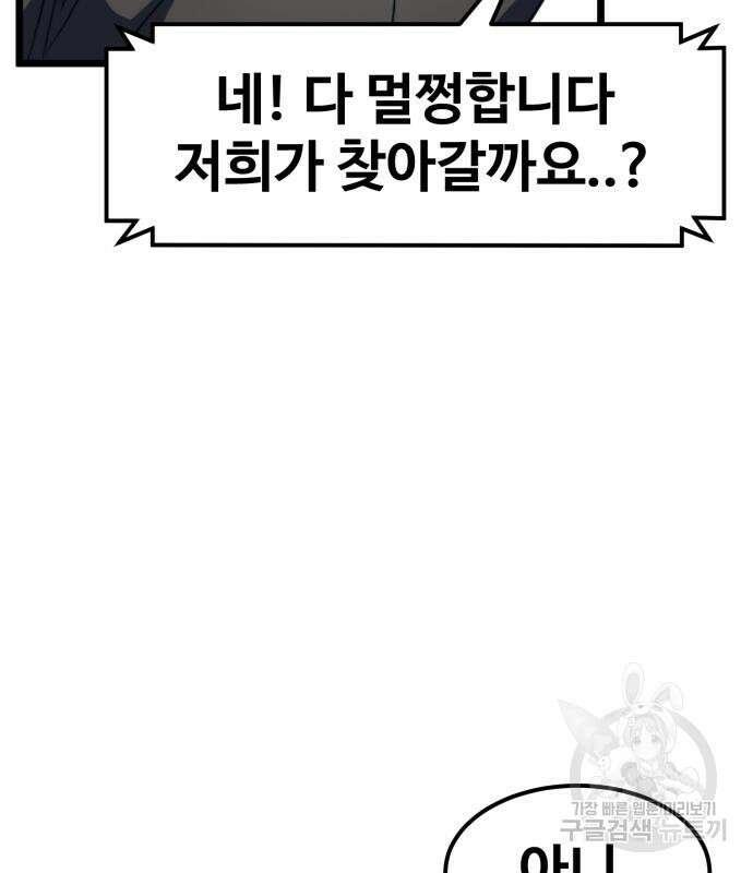최종보스 공대장 67화 67