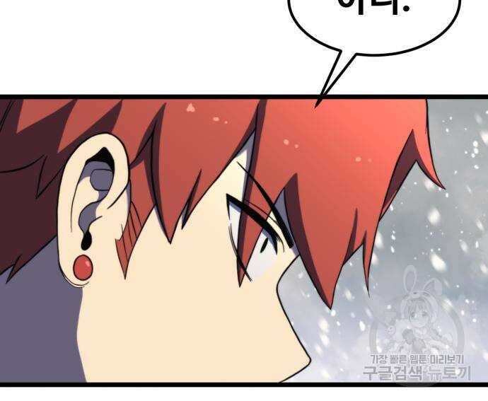 최종보스 공대장 67화 68