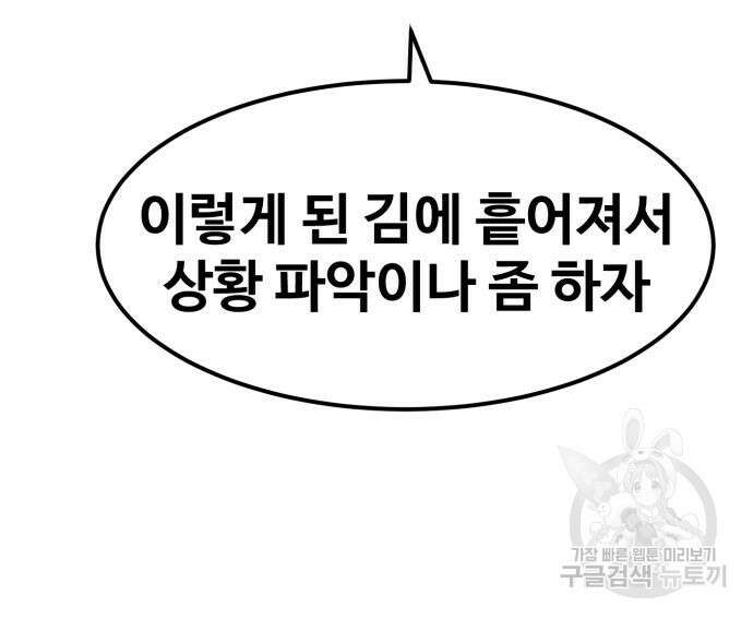 최종보스 공대장 67화 69