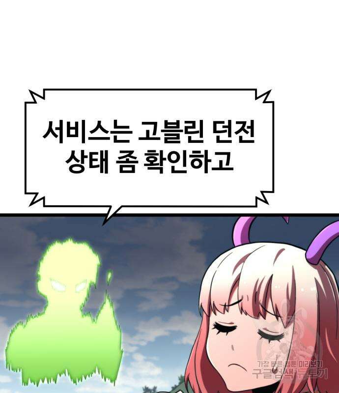 최종보스 공대장 67화 70