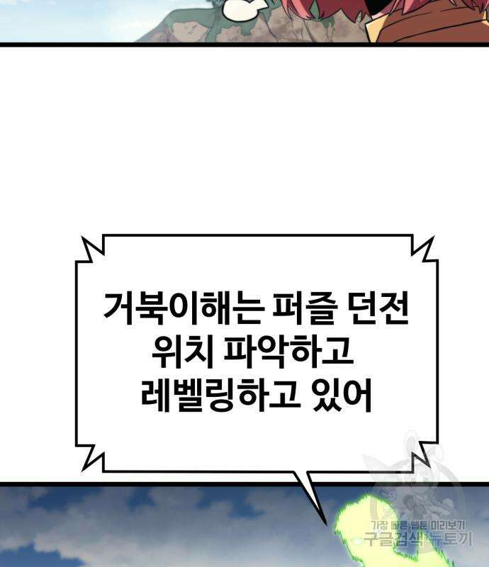 최종보스 공대장 67화 71