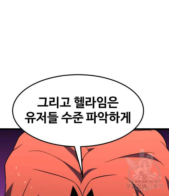 최종보스 공대장 67화 73