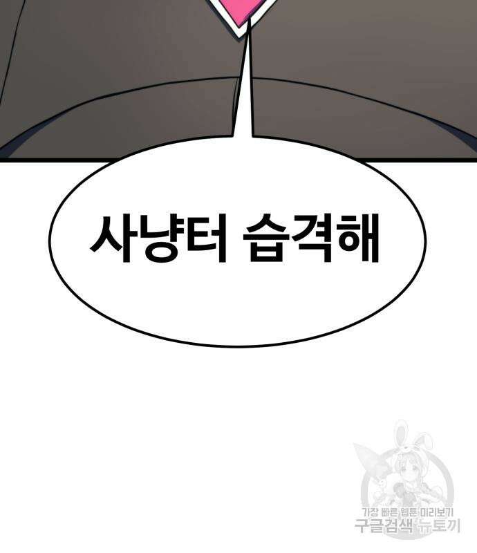 최종보스 공대장 67화 75
