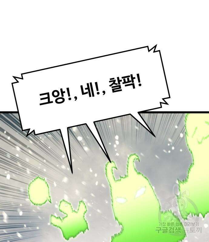 최종보스 공대장 67화 76