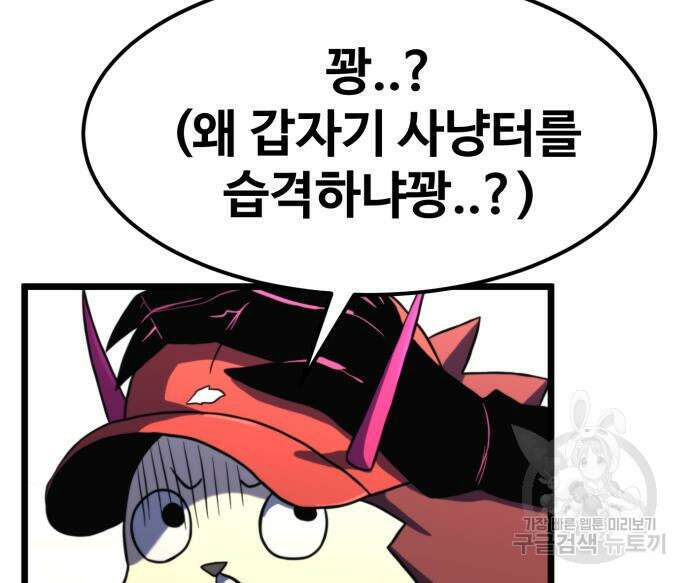 최종보스 공대장 67화 78