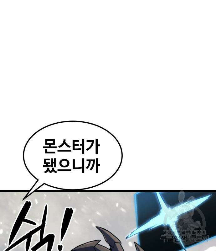 최종보스 공대장 67화 80