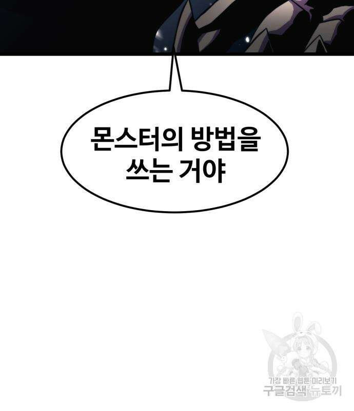 최종보스 공대장 67화 83