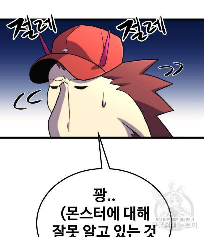 최종보스 공대장 67화 84