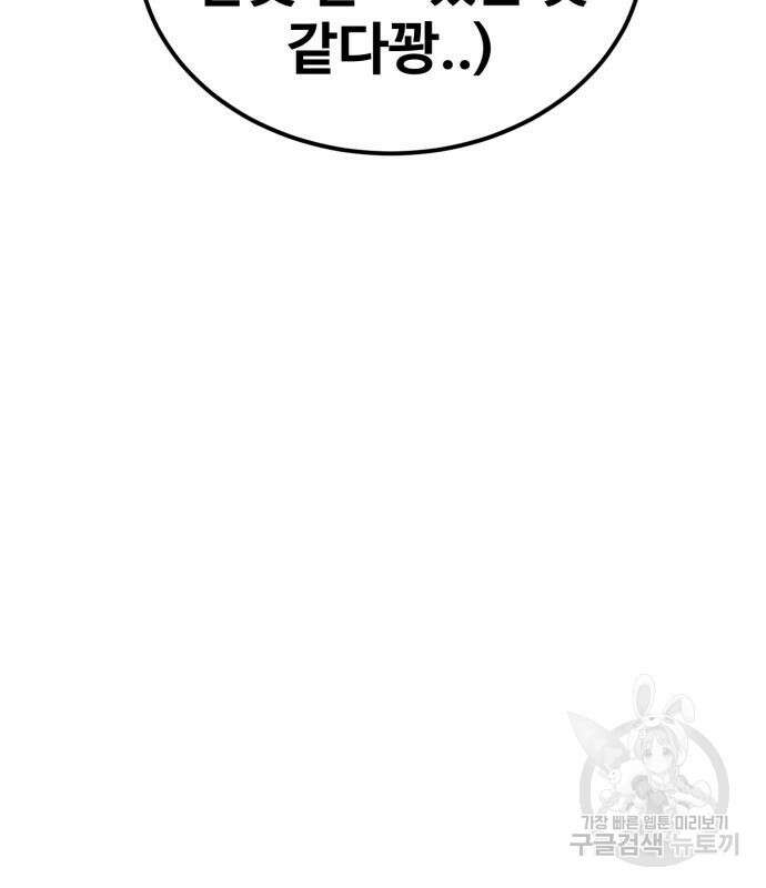 최종보스 공대장 67화 85