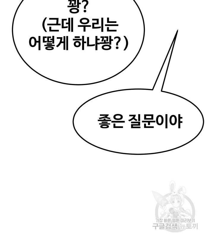 최종보스 공대장 67화 87