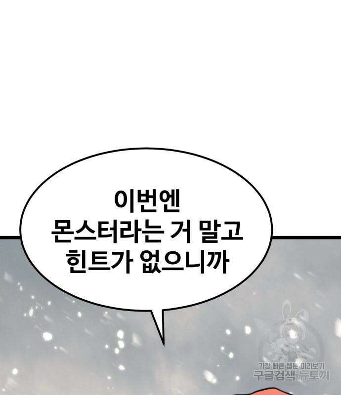 최종보스 공대장 67화 88