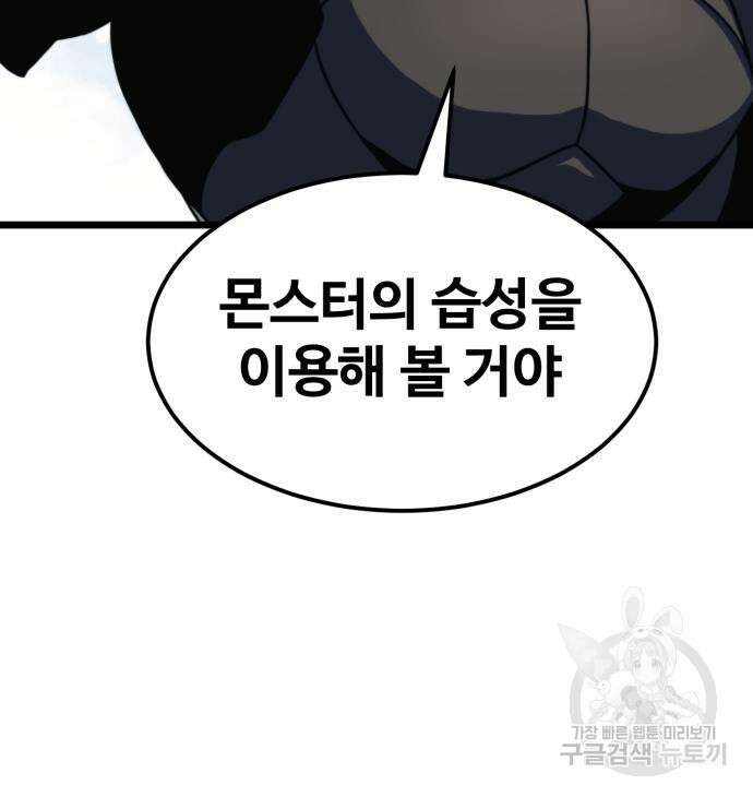 최종보스 공대장 67화 90