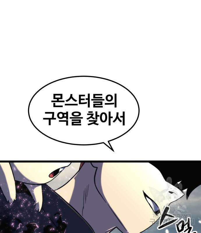 최종보스 공대장 67화 91