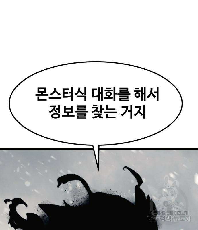 최종보스 공대장 67화 93