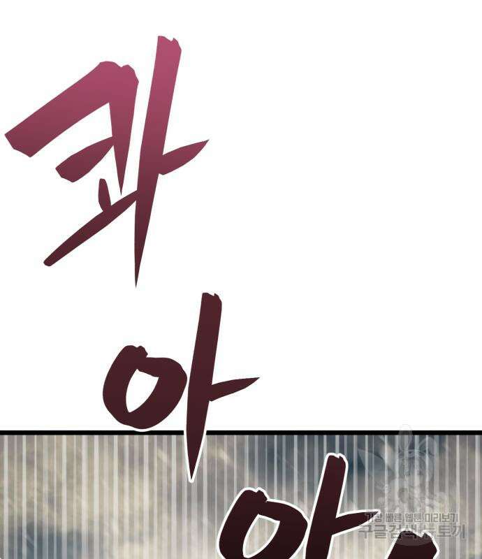최종보스 공대장 67화 97