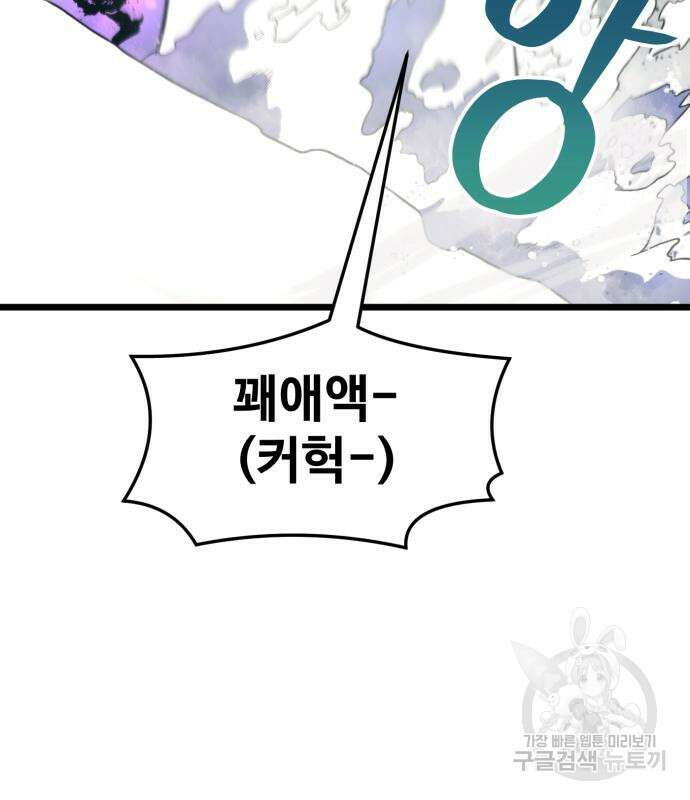 최종보스 공대장 67화 108
