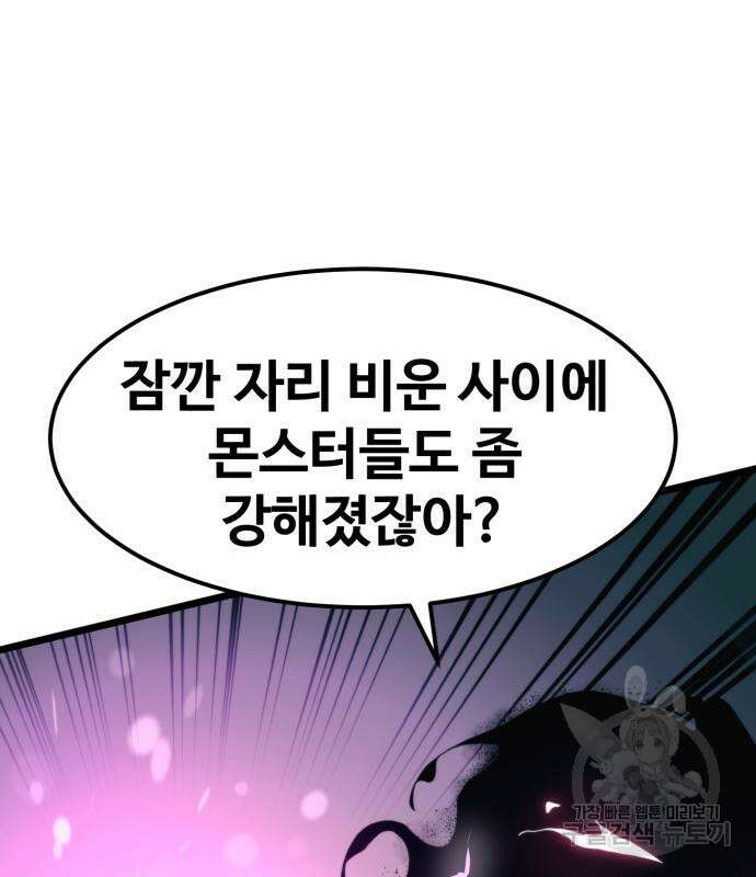 최종보스 공대장 67화 109