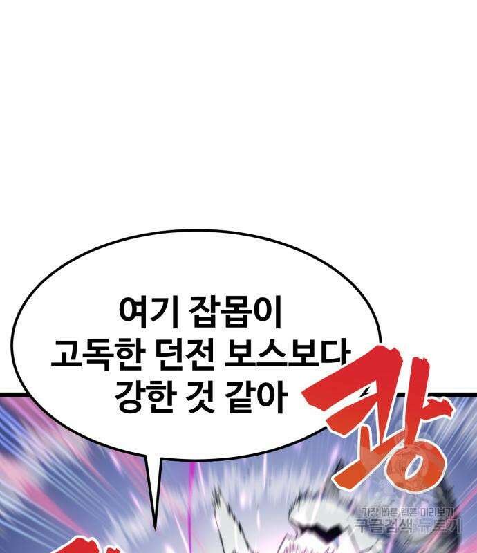최종보스 공대장 67화 112