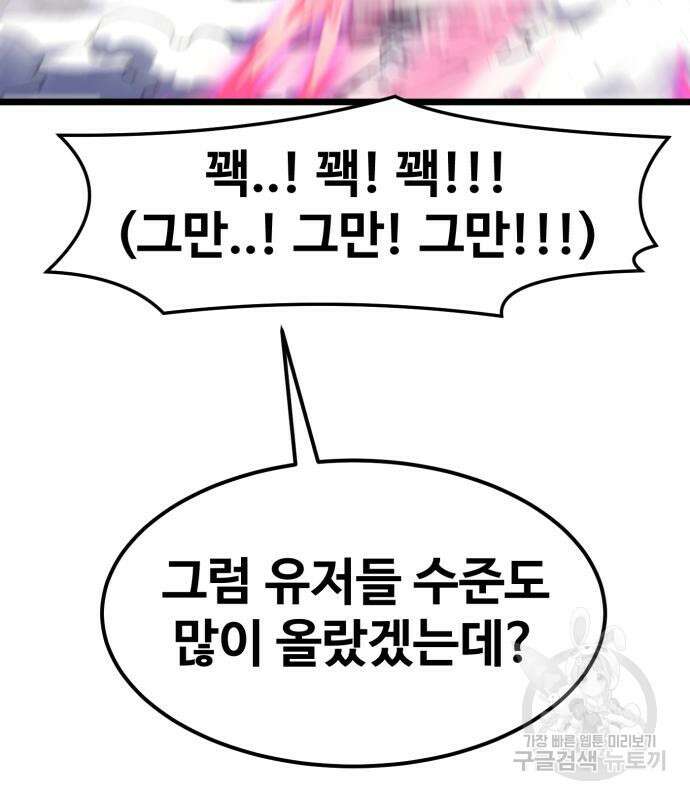 최종보스 공대장 67화 114