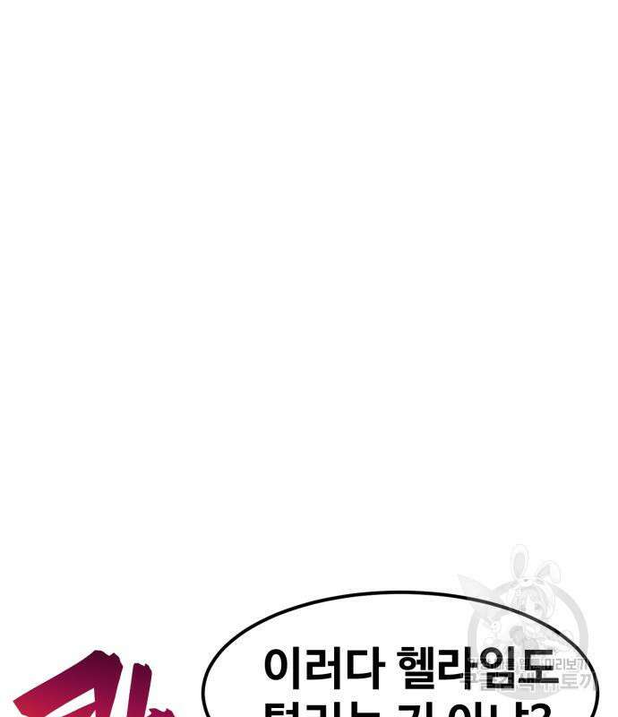 최종보스 공대장 67화 115