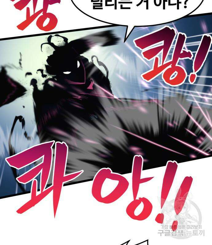 최종보스 공대장 67화 116