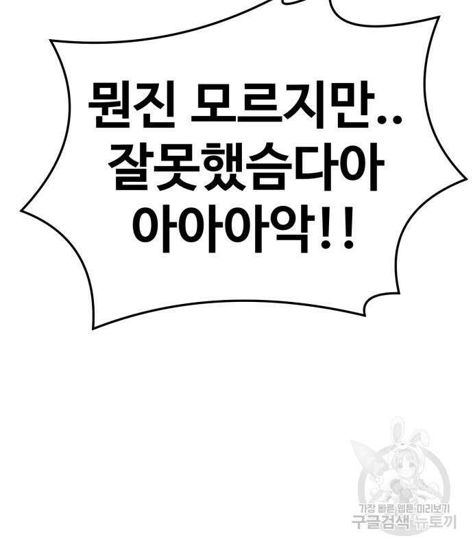 최종보스 공대장 67화 117