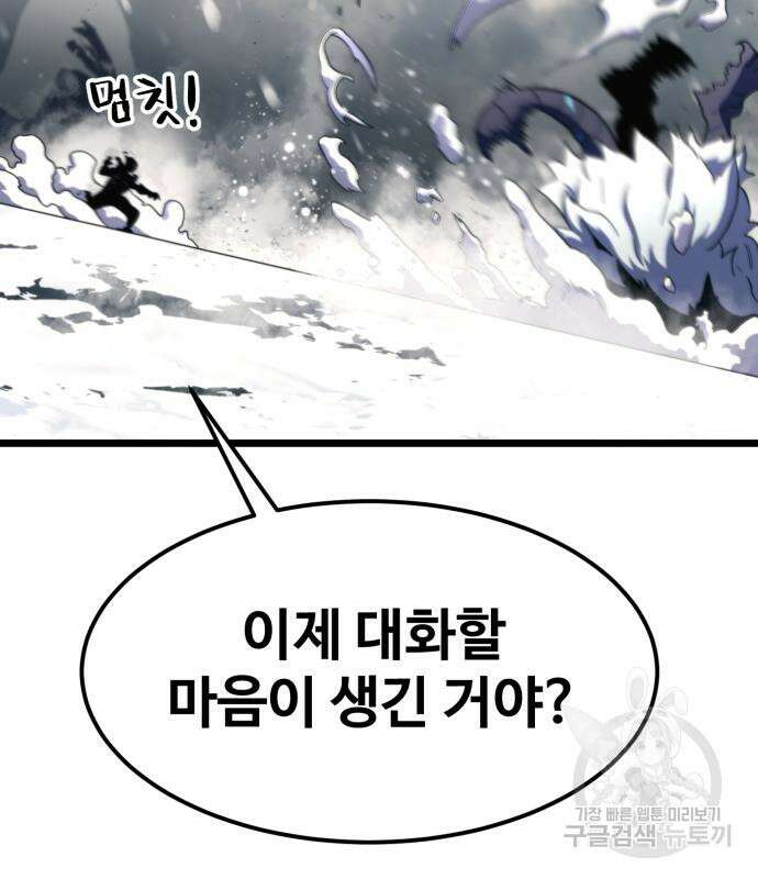 최종보스 공대장 67화 119