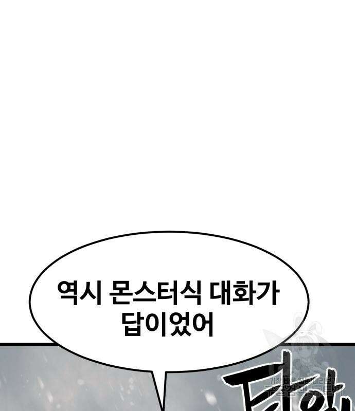 최종보스 공대장 67화 120