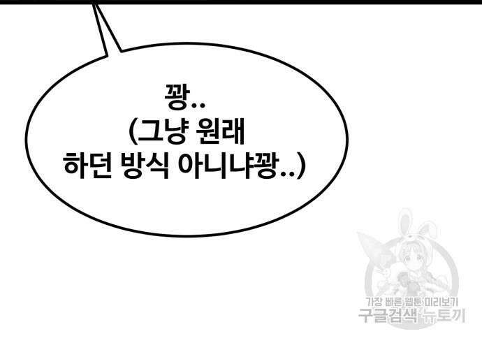 최종보스 공대장 67화 122